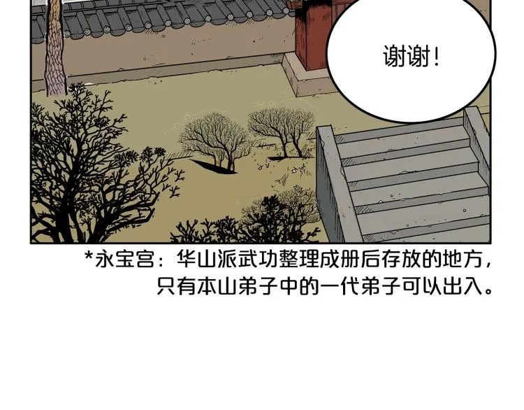 第2话 一代弟子 第61页