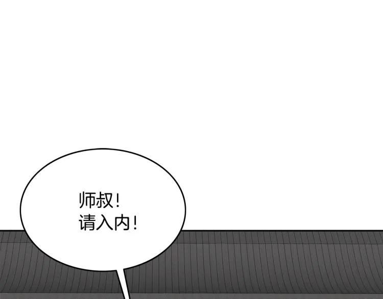 第2话 一代弟子 第63页