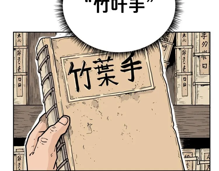 第2话 一代弟子 第68页
