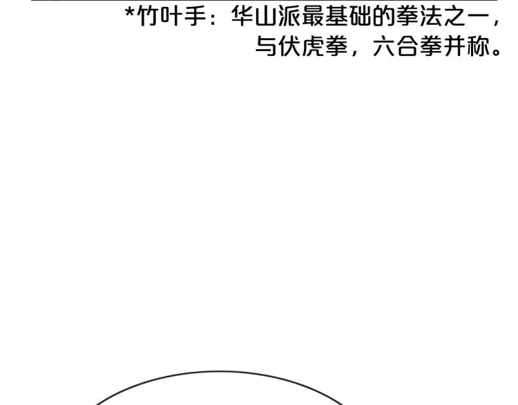 第2话 一代弟子 第69页