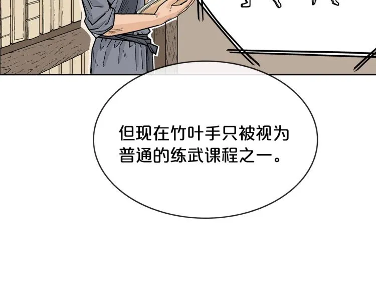 第2话 一代弟子 第71页