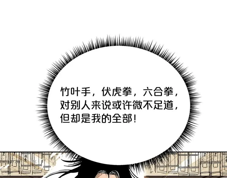 第2话 一代弟子 第84页