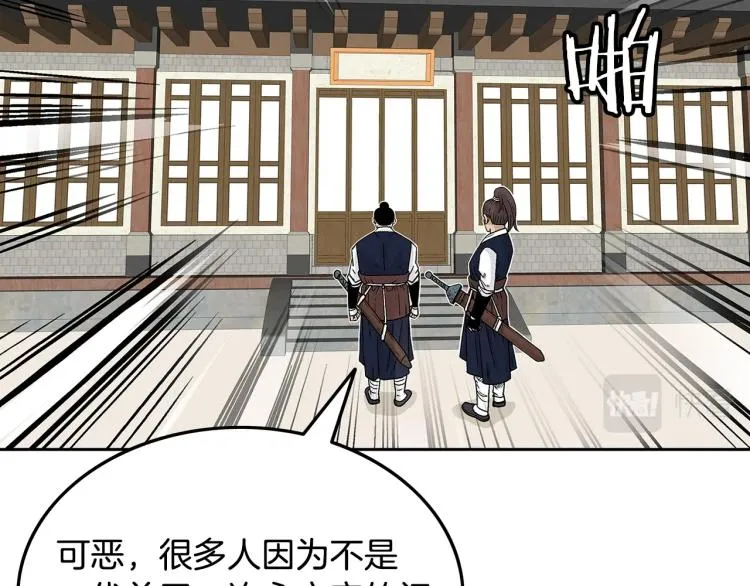 第2话 一代弟子 第87页