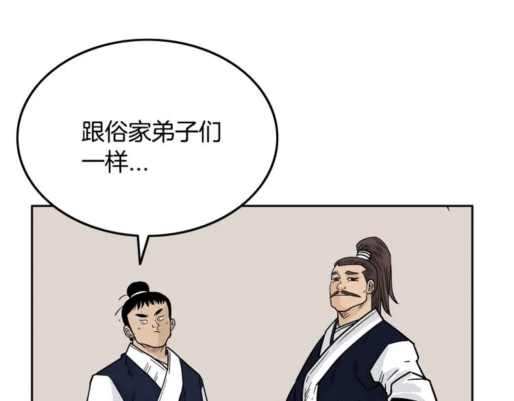 第2话 一代弟子 第89页
