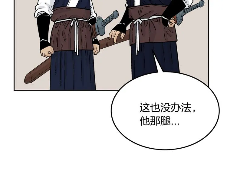 第2话 一代弟子 第90页