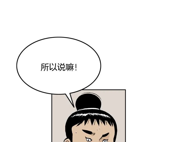 第2话 一代弟子 第91页