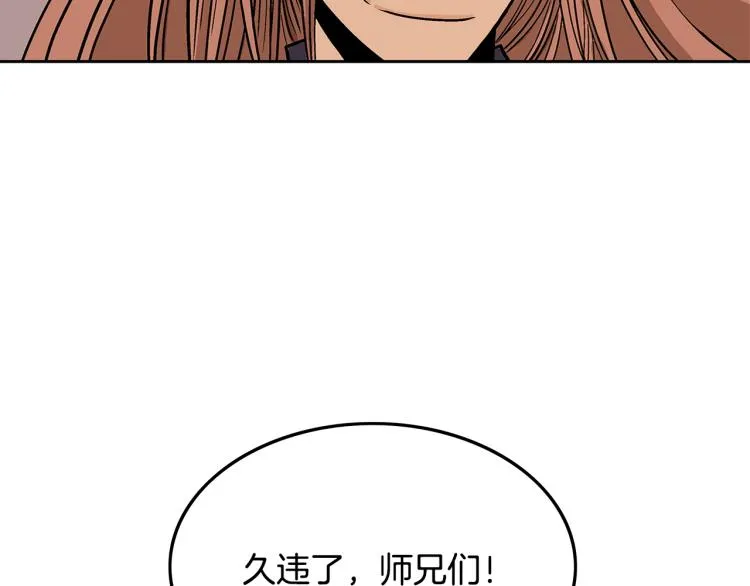第2话 一代弟子 第105页