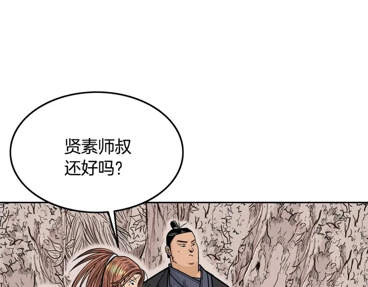 第2话 一代弟子 第109页