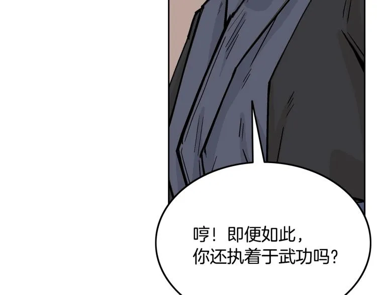 第2话 一代弟子 第120页