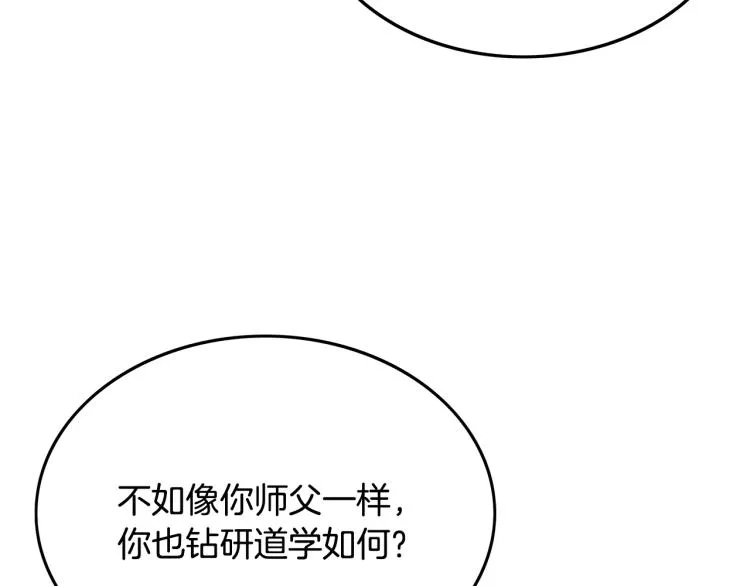 第2话 一代弟子 第121页