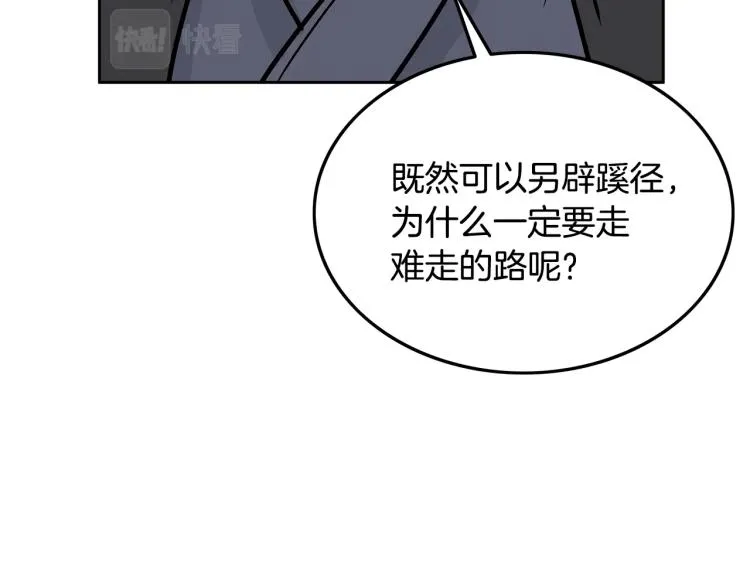 第2话 一代弟子 第123页
