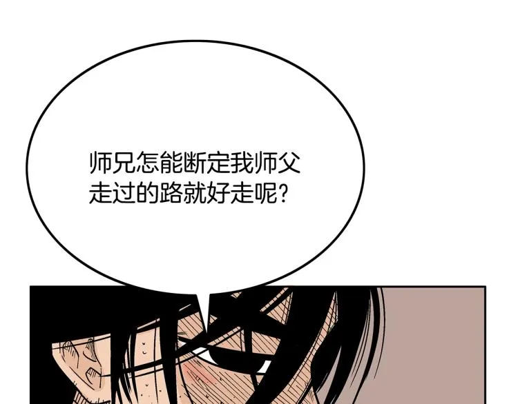 第2话 一代弟子 第124页