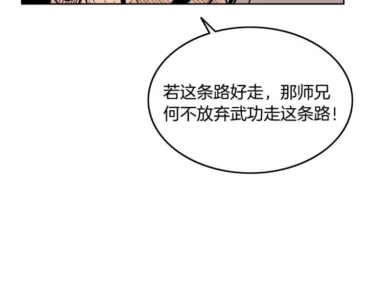 第2话 一代弟子 第125页