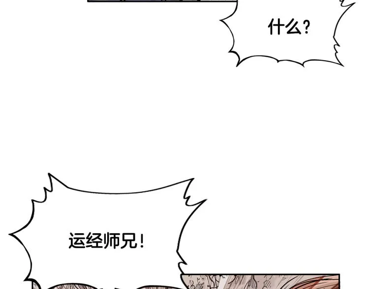 第2话 一代弟子 第127页