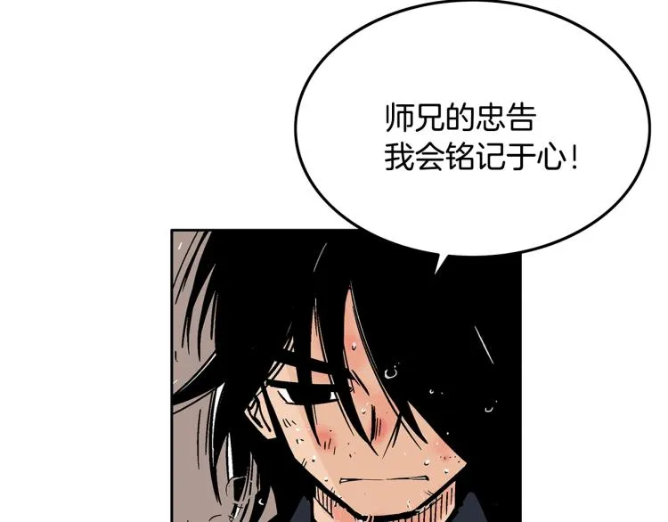 第2话 一代弟子 第135页