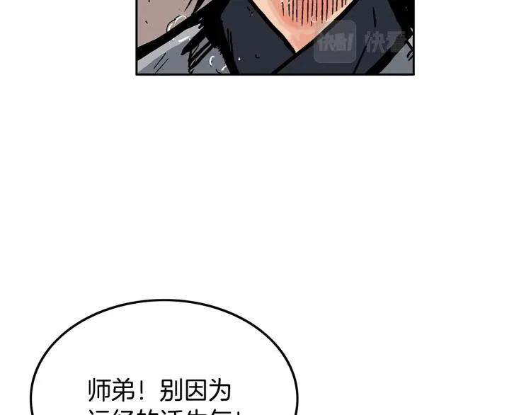 第2话 一代弟子 第136页