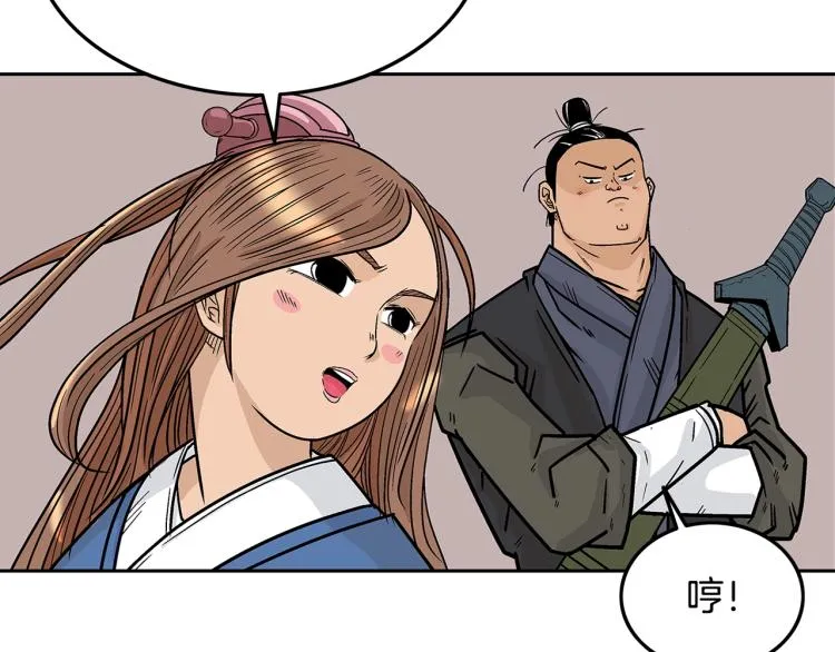第2话 一代弟子 第139页