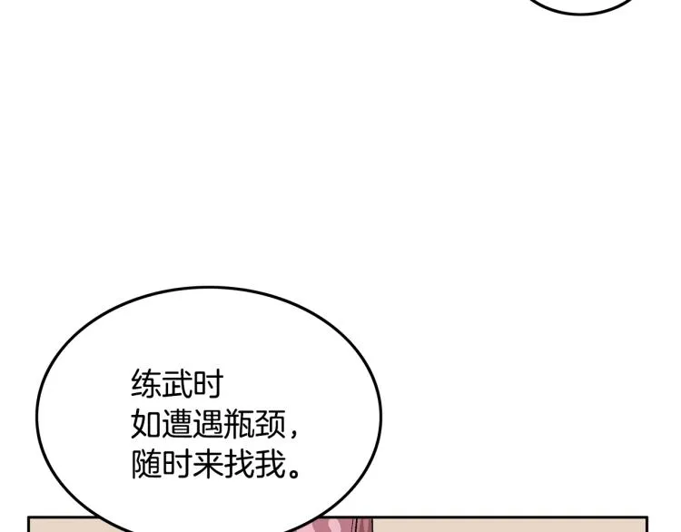 第2话 一代弟子 第140页