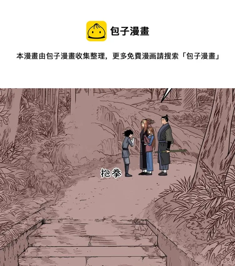 第2话 一代弟子 第146页