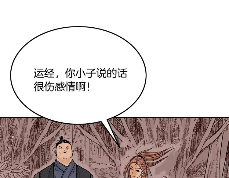 第2话 一代弟子 第148页