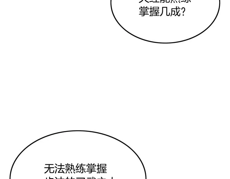 第2话 一代弟子 第157页