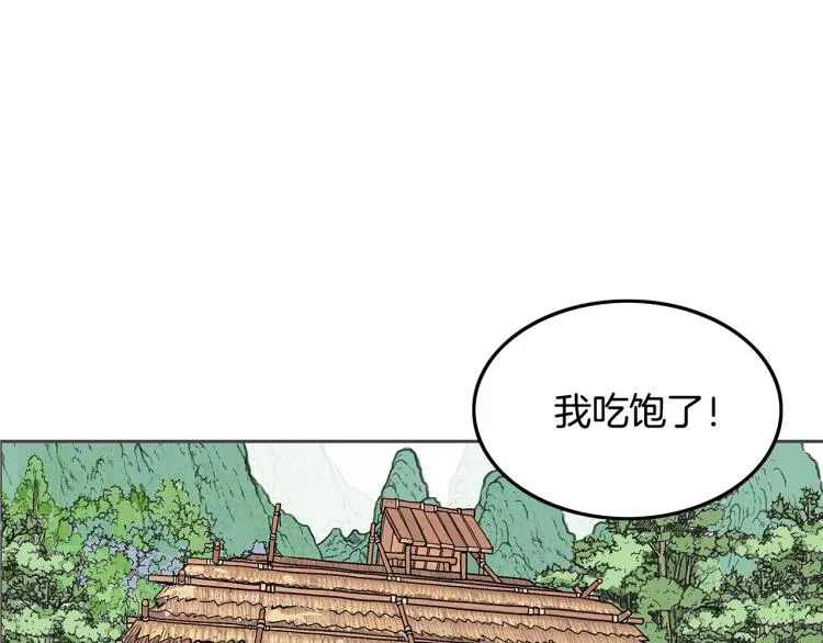 第3话 参见师尊 第3页