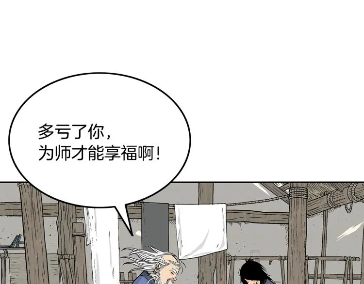 第3话 参见师尊 第5页