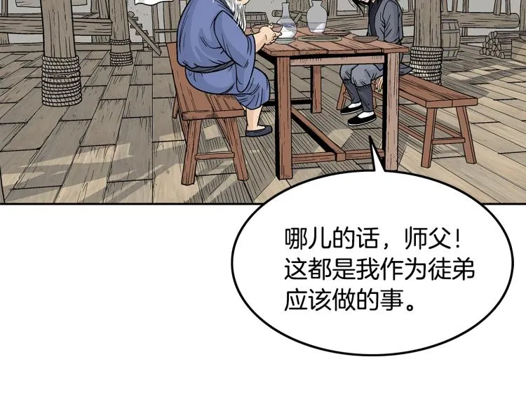 第3话 参见师尊 第6页