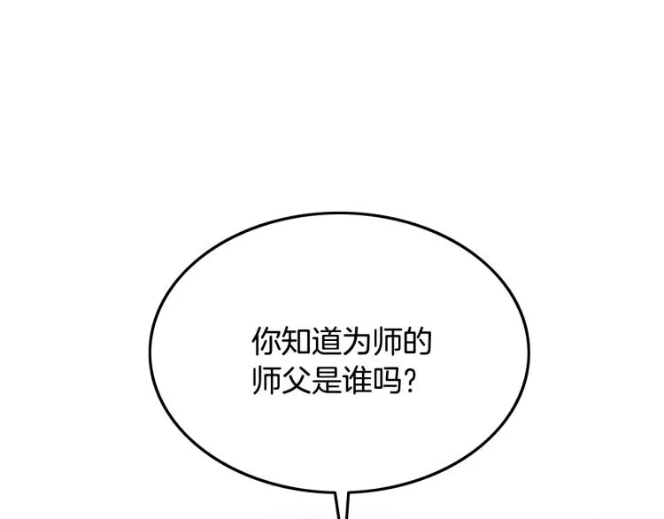 第3话 参见师尊 第18页
