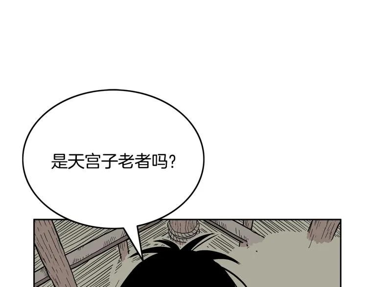 第3话 参见师尊 第21页