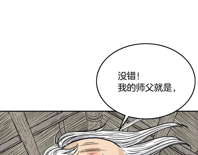 第3话 参见师尊 第23页