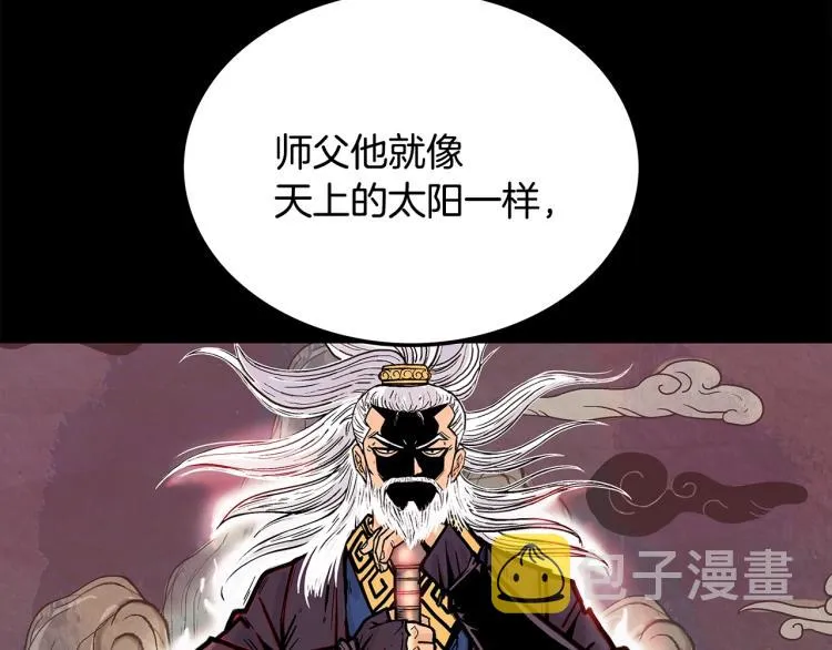 第3话 参见师尊 第29页