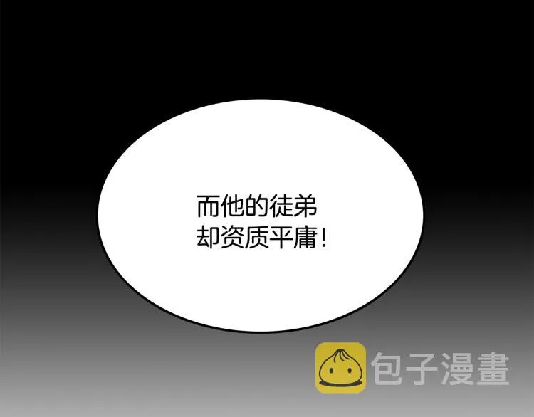 第3话 参见师尊 第31页