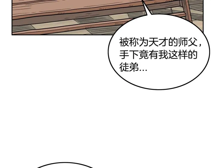 第3话 参见师尊 第34页