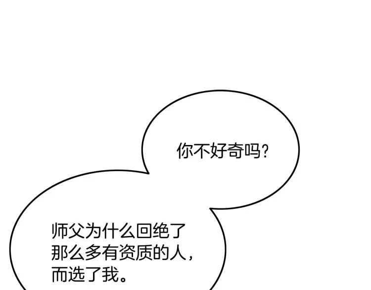 第3话 参见师尊 第37页