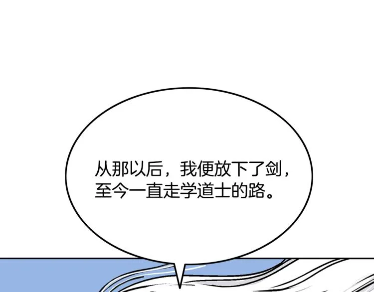 第3话 参见师尊 第46页