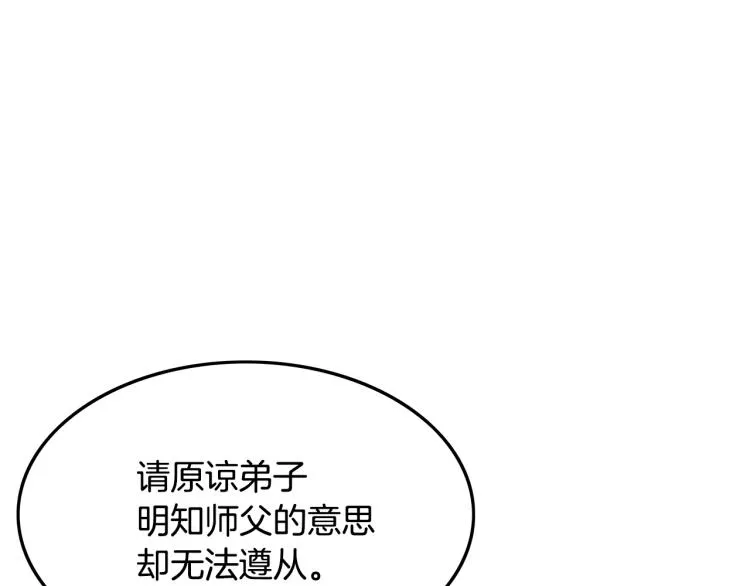 第3话 参见师尊 第48页