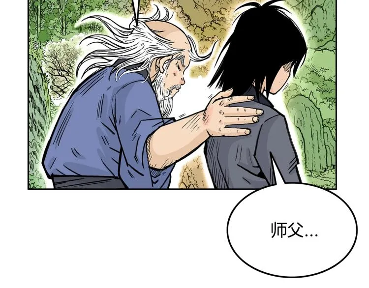 第3话 参见师尊 第52页