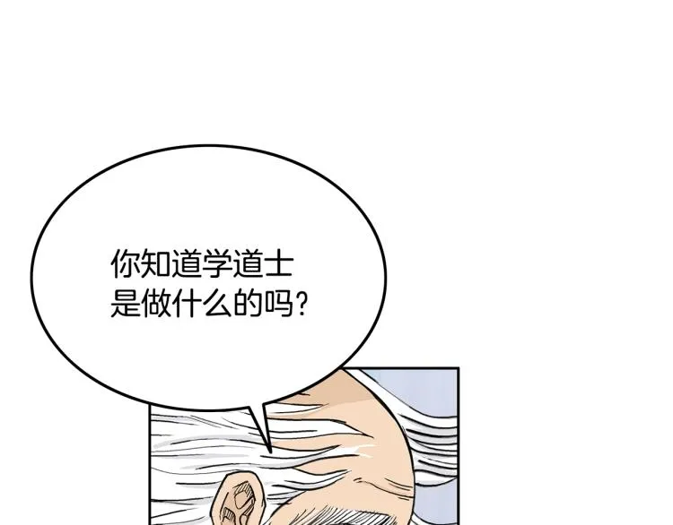 第3话 参见师尊 第53页
