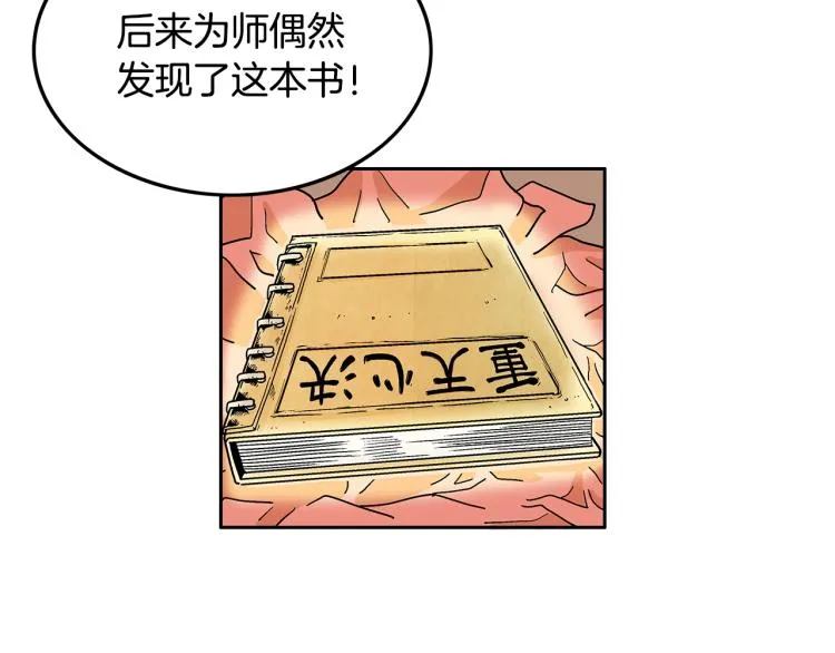 第3话 参见师尊 第63页