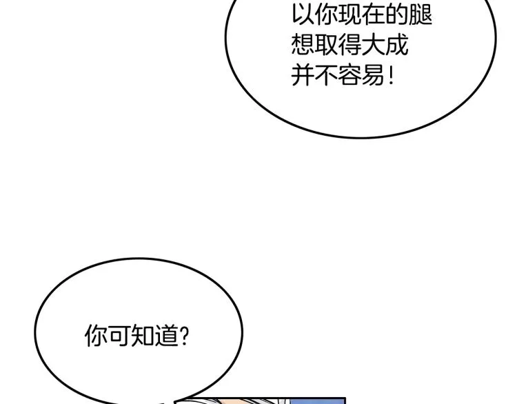 第3话 参见师尊 第68页
