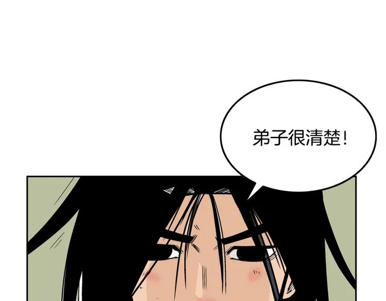 第3话 参见师尊 第70页