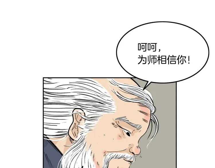 第3话 参见师尊 第72页