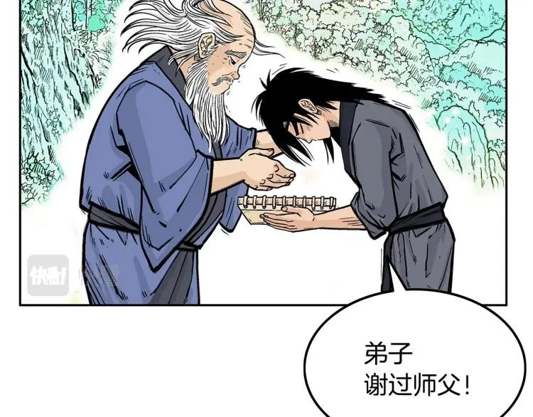 第3话 参见师尊 第75页