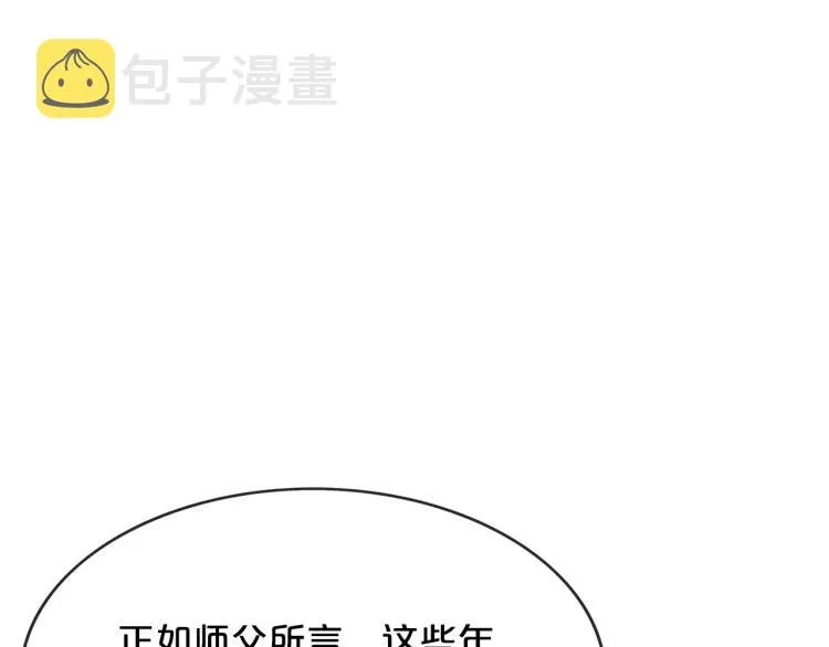 第3话 参见师尊 第84页