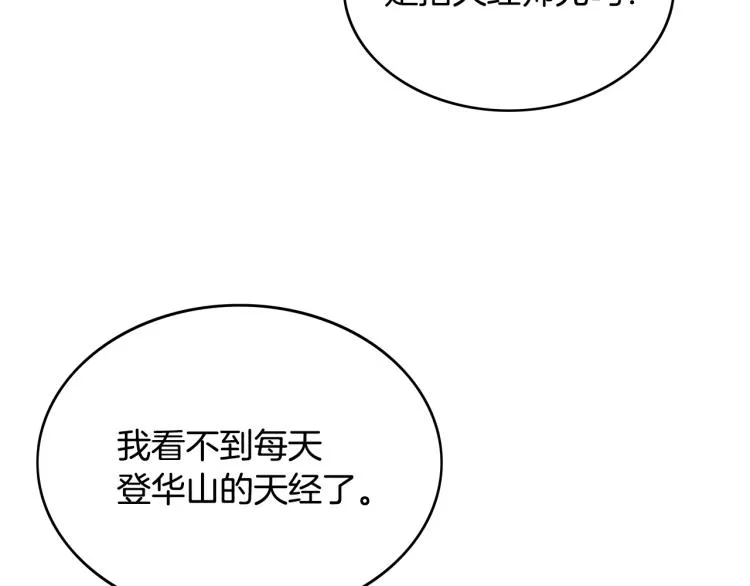 第3话 参见师尊 第100页