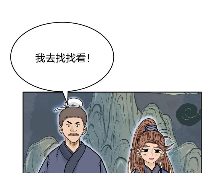 第3话 参见师尊 第105页