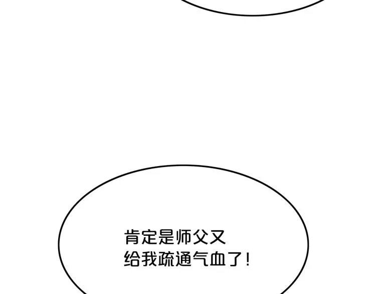 第3话 参见师尊 第127页