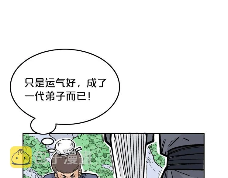 第3话 参见师尊 第138页