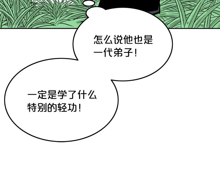 第3话 参见师尊 第160页